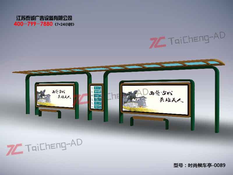 時(shí)尚候車亭