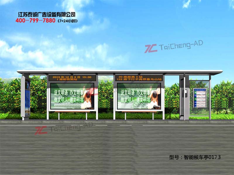 智能候車亭